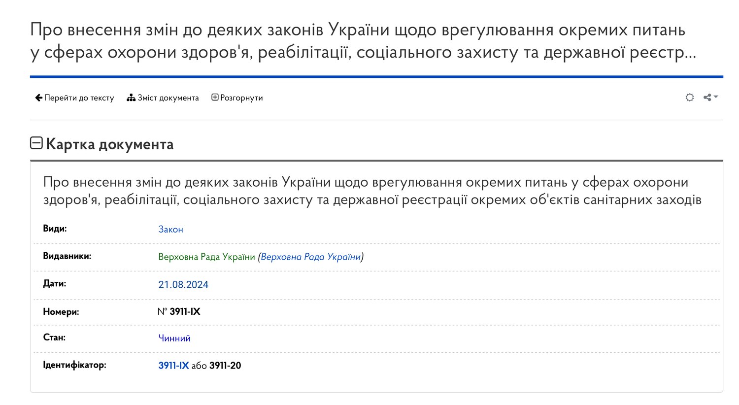 Картка документа на порталі «Законодавство України»